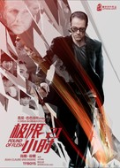 Pound of Flesh - Chinese Movie Poster (xs thumbnail)