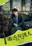Duk sit dai jong - Japanese Movie Poster (xs thumbnail)