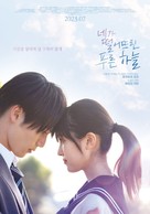 The Blue Skies at Your Feet - South Korean Movie Poster (xs thumbnail)