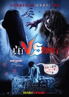 Sadako vs. Kayako - Hong Kong Movie Poster (xs thumbnail)