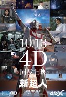 Shin Ultraman - Hong Kong Movie Poster (xs thumbnail)