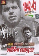 Sagina - Indian DVD movie cover (xs thumbnail)