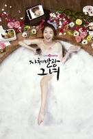 &quot;Jachebalkwang Geunyeo&quot; - South Korean Movie Poster (xs thumbnail)