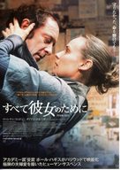 Pour elle - Japanese Movie Poster (xs thumbnail)