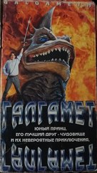 Galgameth - Russian Movie Cover (xs thumbnail)