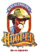 Hooper - Japanese Movie Cover (xs thumbnail)