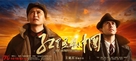 The Secret of China - Chinese Movie Poster (xs thumbnail)