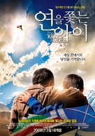 The Kite Runner - South Korean Movie Poster (xs thumbnail)