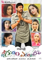 Emo Gurram Egaravachu - Indian Movie Poster (xs thumbnail)