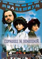 The Prince and the Pauper - Russian Movie Cover (xs thumbnail)