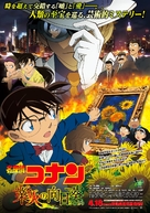 Meitantei Conan: Goka no himawari - Japanese Movie Poster (xs thumbnail)