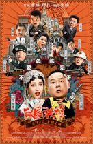 Coward Hero - Chinese Movie Poster (xs thumbnail)