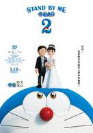 Stand by Me Doraemon 2 - Taiwanese Movie Poster (xs thumbnail)