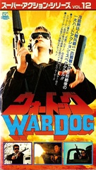 War Dog - Japanese VHS movie cover (xs thumbnail)