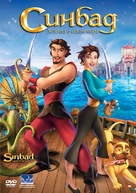 Sinbad: Legend of the Seven Seas - Serbian Movie Cover (xs thumbnail)