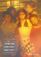 Uchiage hanabi, shita kara Miruka? Yoko kara Miruka? - South Korean Movie Poster (xs thumbnail)