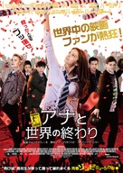 Anna and the Apocalypse - Japanese Movie Poster (xs thumbnail)