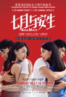 SoulMate - Singaporean Movie Poster (xs thumbnail)