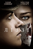 Lizzie - Ukrainian Movie Cover (xs thumbnail)