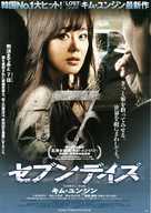 Seven Days - Japanese Movie Poster (xs thumbnail)
