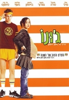 Juno - Israeli DVD movie cover (xs thumbnail)