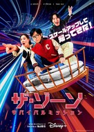 &quot;The Zone: Survival Mission&quot; - Japanese Movie Poster (xs thumbnail)