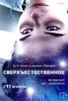 First Light - Russian Movie Poster (xs thumbnail)