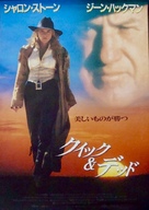 The Quick and the Dead - Japanese Movie Poster (xs thumbnail)