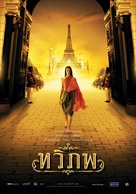 Tawipop - Thai Movie Poster (xs thumbnail)