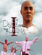 Wong Fei Hung - Japanese Blu-Ray movie cover (xs thumbnail)