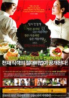 Le Grand Chef 2: Kimchi Battle - South Korean Movie Poster (xs thumbnail)