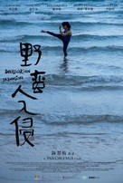 Barbarian Invasion - Hong Kong Movie Poster (xs thumbnail)