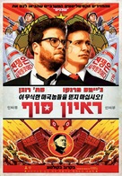 The Interview - Israeli Movie Poster (xs thumbnail)