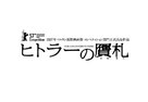 Die F&auml;lscher - Japanese Logo (xs thumbnail)