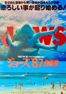 Jaws: The Revenge - Japanese Movie Poster (xs thumbnail)