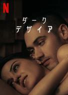 &quot;Dark Desire&quot; - Japanese Movie Poster (xs thumbnail)