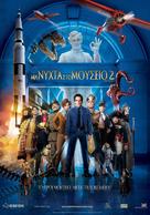 Night at the Museum: Battle of the Smithsonian - Greek Movie Poster (xs thumbnail)