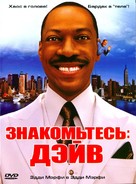 Meet Dave - Russian Movie Cover (xs thumbnail)