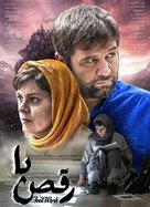 Raghse Pa - Iranian Movie Poster (xs thumbnail)