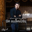 &quot;The Big Leap&quot; - Thai Movie Poster (xs thumbnail)