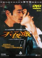 Fuyajo - Chinese Movie Cover (xs thumbnail)