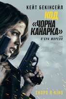 Canary Black - Ukrainian Movie Poster (xs thumbnail)