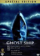 Ghost Ship - Japanese Movie Cover (xs thumbnail)