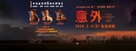 Three Billboards Outside Ebbing, Missouri - Taiwanese Movie Poster (xs thumbnail)