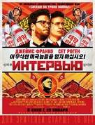 The Interview - Russian Movie Poster (xs thumbnail)