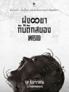 Vermines - Thai Movie Poster (xs thumbnail)