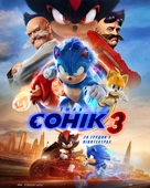 Sonic the Hedgehog 3 - Ukrainian Movie Poster (xs thumbnail)