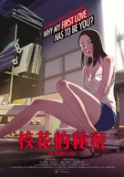Jol-Up-Ban - Taiwanese Movie Poster (xs thumbnail)