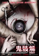 Body sob 19 - Taiwanese Movie Poster (xs thumbnail)