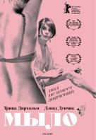 En soap - Russian DVD movie cover (xs thumbnail)
